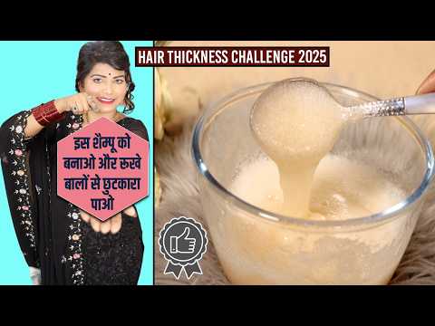 2025 Hair Growth Series-: How To Get Longer Thicker Hair With Homemade Shampoo Winter Special #hair