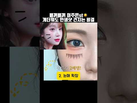 이주은st 더운 날 화장 안지워지는 개꿀팁☀️