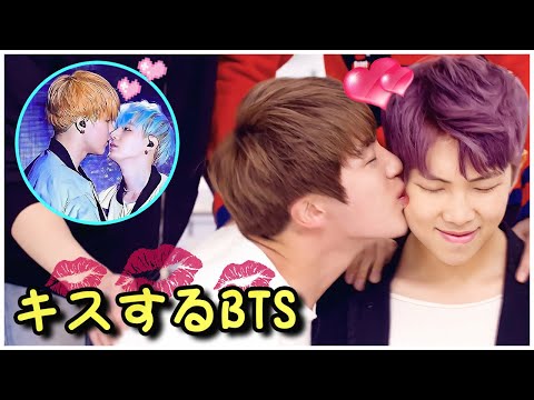 防弾少年団のキスと寸止めキスの瞬間