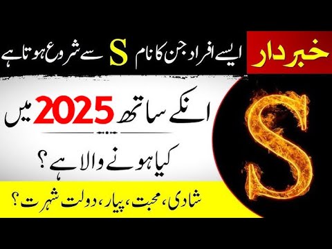 S Name Astrology 2025 |  Important Predictions & Warnings | Islamic Teacher