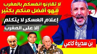#فيديو جديد #بن_سديرة اليوم 🩸 يوجه رسالة إلى كل أعضاء رئاسة الجمهورية وإلى تبون أيضا المغرب رقم صعب 