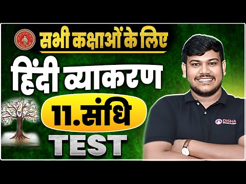 Sandhi Hindi vyakaran|| Hindi grammar For all Students sandhi Objective Test|| सन्धि Part-6 ||🤩🔥