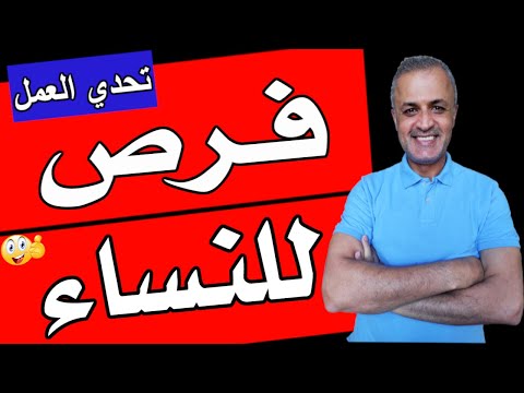 للنساء فقط | فرص عمل من المنزل 2022 | العمل من المنزل للسيدات وربات البيوت