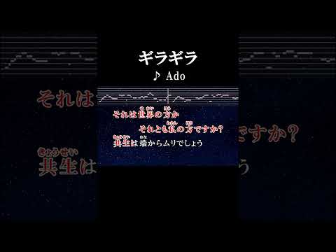 マガイモノこそかなしけれ #カラオケ #歌詞 #onvocal #本人ボーカル #ギラギラ #ado #1億再生 #てにをは #2021