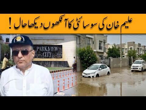Park View Housing Society Under Water | Habib Akram’s On-Ground Analysis at Flood-Hit Blocks