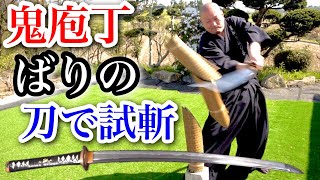 第二の鬼庖丁！？慣れない豪刀で試斬した結果・・・