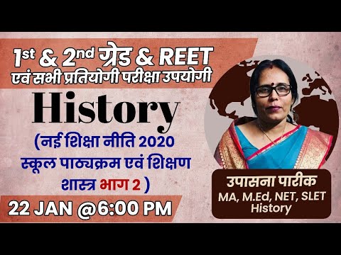 1st, 2nd ग्रेड & REET History free -राष्ट्रीय शिक्षा नीति 2020| #rsmssb #reet #gk #rpsc #mcq #theory