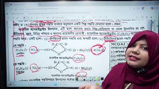 রাসায়নিক পরিবর্তন - ০১ || প্রিমেডিকেল মহাসপ্তাহ || MOD