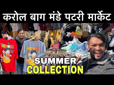 Karol Bagh Monday Patri Market | सबसे सस्ते कपड़े और जूते | Karol Bagh Monday Market Latest Video