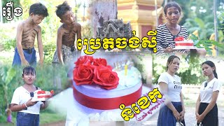 ប្រេតចង់សុីនំខេក - By​ត្រចៀកជ្រូកLucky, New Funny Videos 2025 From #pusrosteam