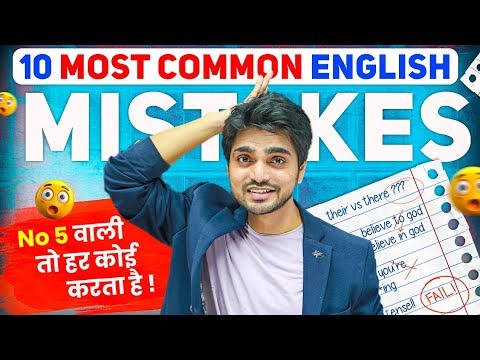 Common English Mistakes | 10 Mistakes Revealed By English Grammar Expert | Secret Revealed