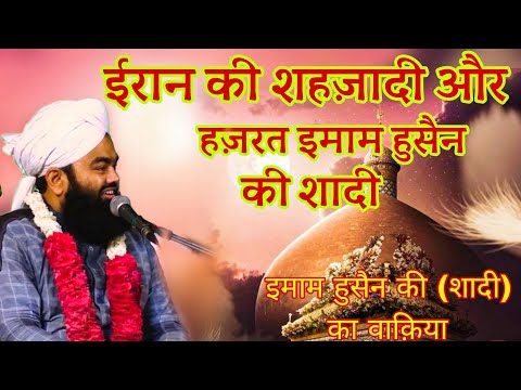 Imam Hussain Ke Nikah Ka Waqia Sayyed Aminul Qadri #sayyedaminulqadri #islam