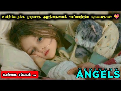 என்ன படம்டா சாமி ! தரமான படம் - Ordinary Angels (2024) Movie Explanation in Tamil | Mr Hollywood