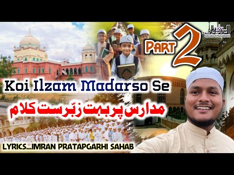 [ New Nazam Mp3 ] Madaris Ki Shaan - Deoband Madarsa Kalam, Koi Ilzam Madarso Se - Sajjad Al Mubarak