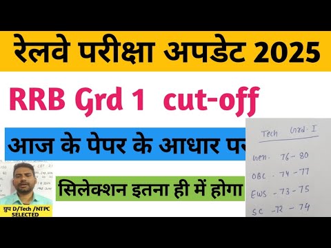 rrb technician grde 1 cutoff 2024 / rrb technician grade 1 safe score/  railway technician cutoff /