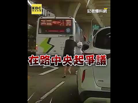 賓士包手男遭叭下車嗆聲!後車駕駛一下車他秒慫@newsebc