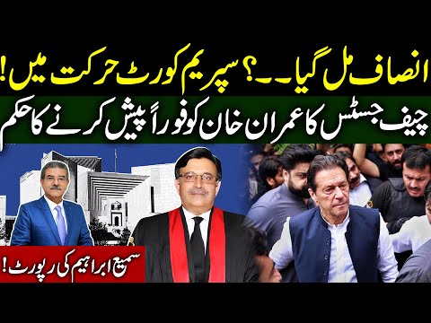 Supreme Court in action | IMRAN KHAN to be presented in Supreme Court | Sami Ibrahim Latest