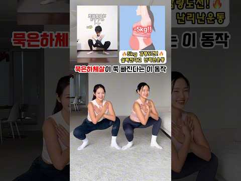 묵은 하체살 쏙 빼기 #흥둥이홈트 #흥둥이 #홈트 #다이어트댄스