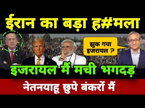 ईरान ने बरसाया क#हर ! नेतनयाहू छुपे बंकर  मैं ! ravish Kumar today news ! ravish Kumar news reaction
