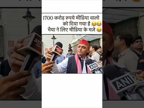 अखिलेश यादव ने गोदी मीडिया के मजे लिए |#akhileshyadav #godimedia #news24 #ani