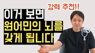 영어 구동사? 외우지 마세요. 이렇게 배우면 저절로 써집니다.