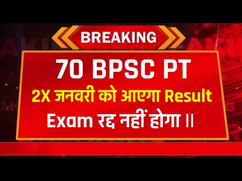 70 BPSC PT Exam Result Date | 70 BPSC PT Ka Result Kab Aayega | Exam Cancel Hoga ?