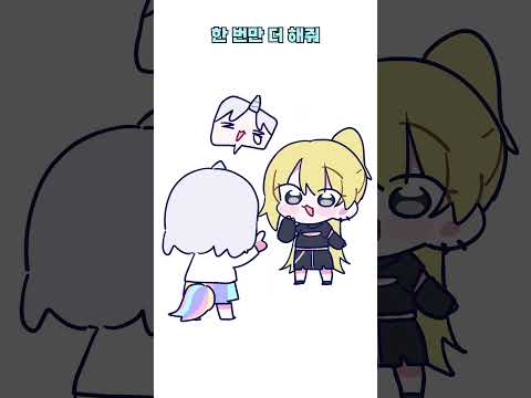 억꾸꾸가 아님을 신리쨩으로 증명 #vtuber #유니 #스텔라이브