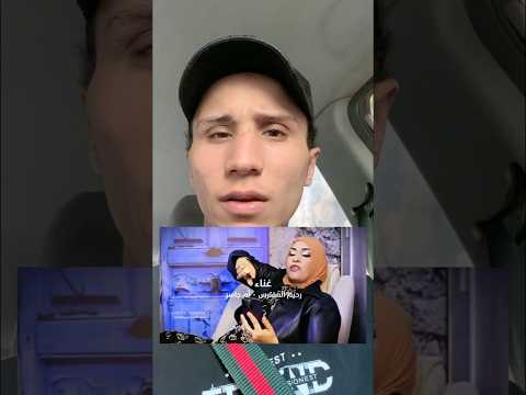 ام جاسر عملت أغنية وبتنادي علي إسلام فوزي😂🤦🏻‍♂️💔
