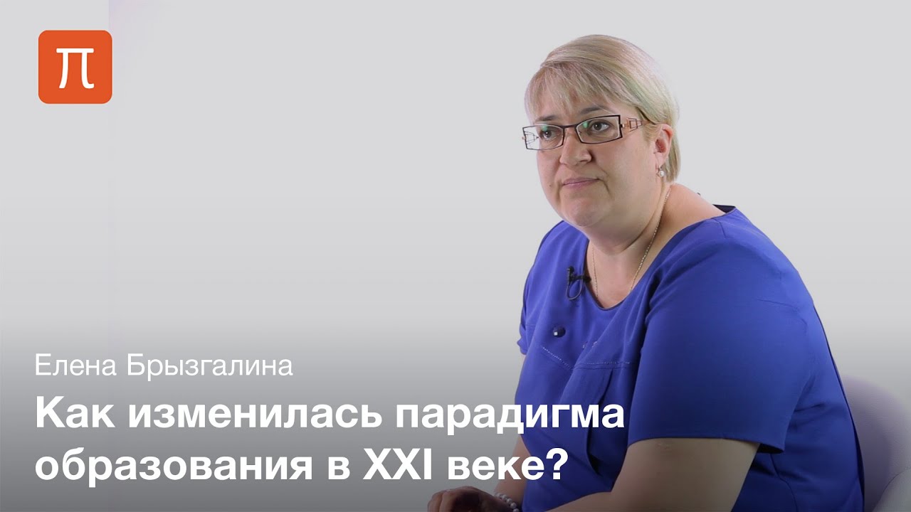 Компетентностный подход в системе образования - Елена Брызгалина