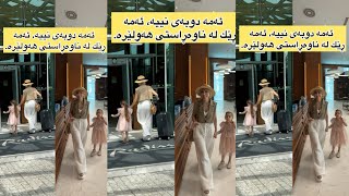Ta esta am otelatan biniwa la hawler shok abn