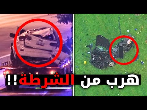 لما يغلط المتهم بمحاولة الهروب من الشرطة!🚨