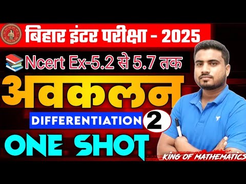 #12thmath ||class 12th math Differentiation chapter 5 || Ex 5.4 to 5.7 all question solve|| #ncert