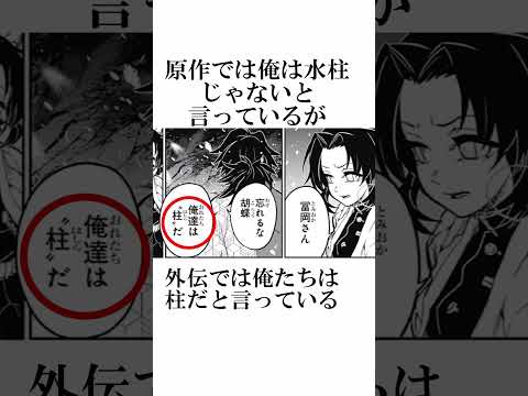 意外と知らない冨岡義勇に関する面白い雑学【鬼滅の刃】#雑学#鬼滅の刃