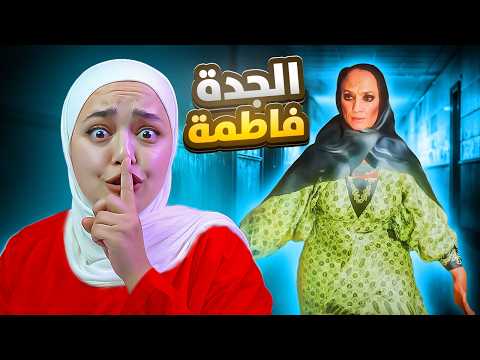 هربت من بيت الخالة فاطمة ( قتلتها ) - لعبة رعب سعودية Aunt Fatima