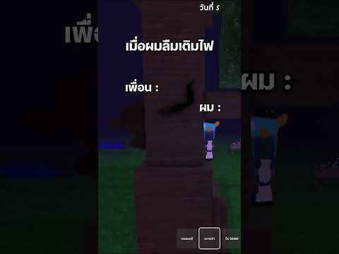 เมื่อผมลืมเติมไฟ #roblox #สเนล #สเนลถือถุงน้ำแข็ง #99nightintheforest