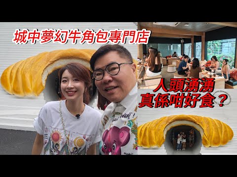 【曼谷食好西】🥐☕ 泰國時裝品牌，還是牛角包Cafe？~✹香港移居泰國 旅遊達人胡慧冲