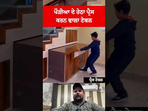 new press table ๐๐ฒ #shortvideo #youtubereels #viralshorts #shortsfeed