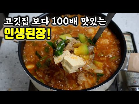 평생끓인 된장찌개 중 제일 끝내줍니다! 먹어보면 다들 깜짝놀라던 된장찌개 맛있게 끓이는법