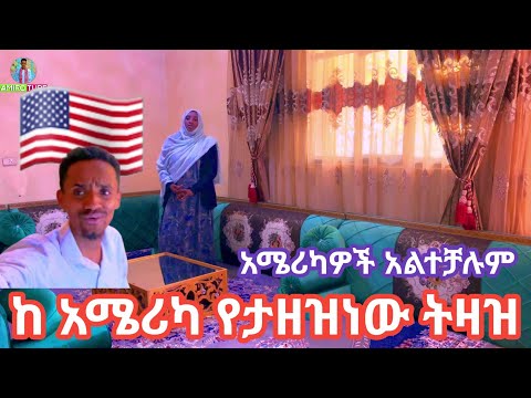 እደዚህ የሚያምር ቤት ገጥሞን አያቅም