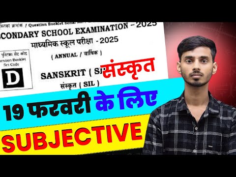 Bihar Board 10th Sanskrit Subjective 2025 || 19 February Sanskrit Subjective Question 2025