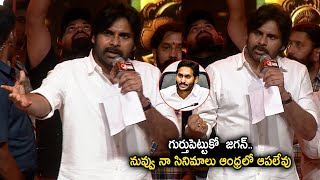 Pawan Kalyan NON - STOP Hilarious Punches On YS Jagan | Hari Hara Veera Mallu Pre Release Event