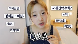 경제 릴스 왜 안하냐고요? 💬3년만에 하는 큐앤에이