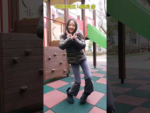 하이디라오 나루토 춤 도전! #shorts  #나루토춤 #하이디라오춤