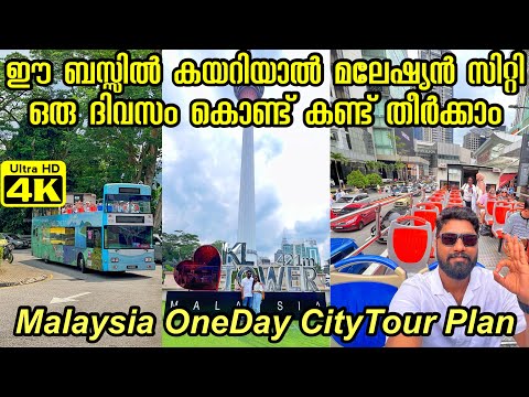 Last Day Budget ആയി മലേഷ്യയിൽ 3 സ്ഥലങ്ങൾ കാണാം🔥| Hop on Hop Bus Malaysia 🇲🇾| KL Tower | KL Aquaria