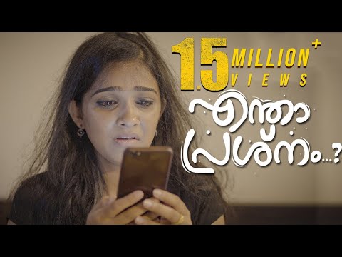 ഈ കാര്യത്തിൽ ഭാര്യമാരെ ഒന്ന് സൂക്ഷിച്ചേക്കണേ !!  Entha Preshnam | Malayalam Short Film 2020