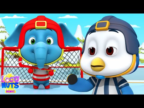 Ice Hockey in Hindi, आइस हॉकी, Best Silent Cartoon for kids by Loco Nuts Hindi