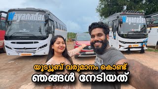 യൂട്യൂബ് വരുമാനം കൊണ്ട് ഞങ്ങൾ നേടിയത് 