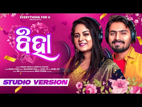 Biha | Amar Dash & Amrita Nayak | New Sambalpuri Song | jani jani kari mate kaen j satasu ete | EfU