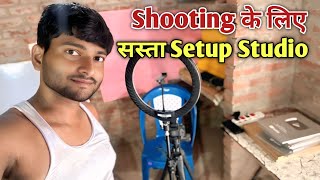 Shooting ke Liye Sasta Setup Studio | अब होगा जलवा