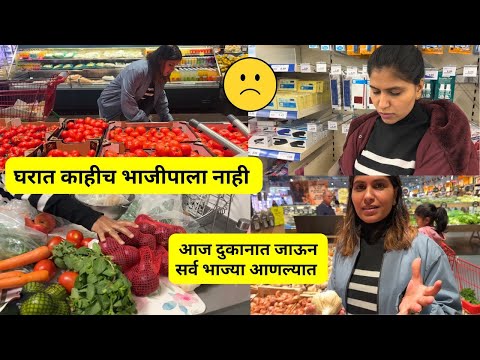 घरात काहीच भाजीपाला नाही  | Brought vegetables & fruits | आज दुकानात जाऊन सर्व भाज्या आणल्यात  #1058